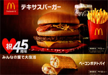 マクドナルド草加店