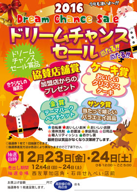 ドリームチャンスセール クリックすると拡大します