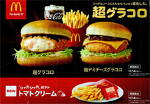 マクドナルド草加店