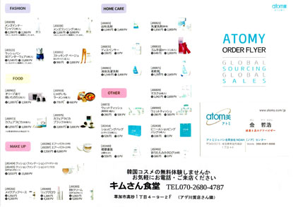 ATOMY