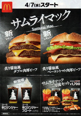 マクドナルド