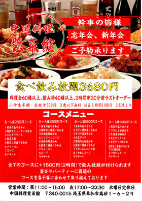紫菜館