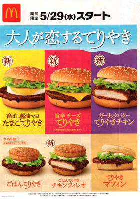 マクドナルド