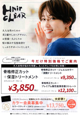 ヘアークリアー