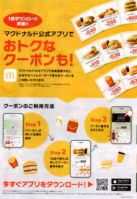 マクドナルド